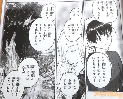 「この都はこれからますます変わっていきそうですね」