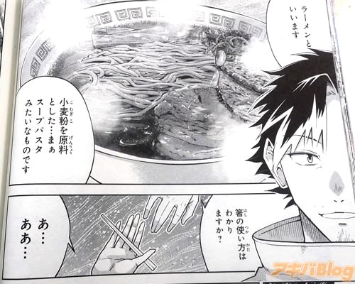 「ラーメンといいます」