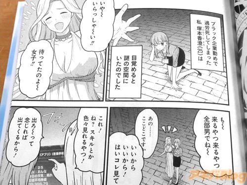 「待ってたのよ〜女子!」