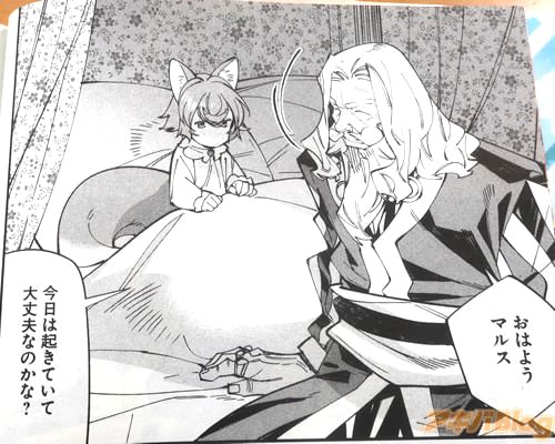 「おはよう、マルス」