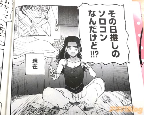 「ソロコンなんだけど!?」