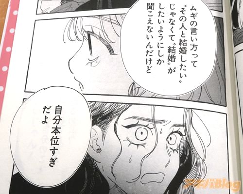 「自分本位すぎだよ」