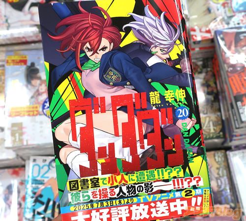 龍幸伸の漫画「ダンダダン」20巻