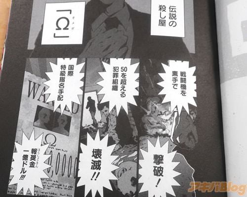 「伝説の殺し屋Ω」