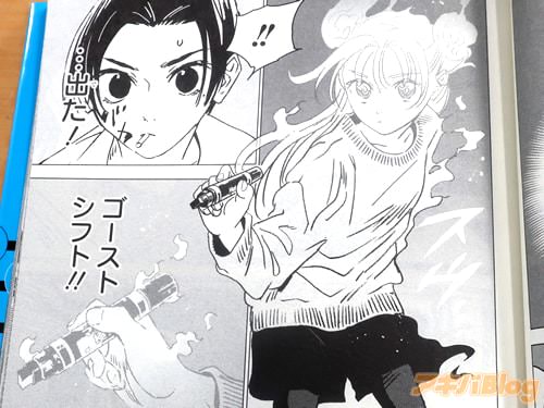 「(ゴーストシフト!)」