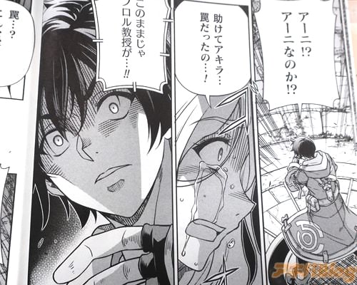 「助けてアキラ」