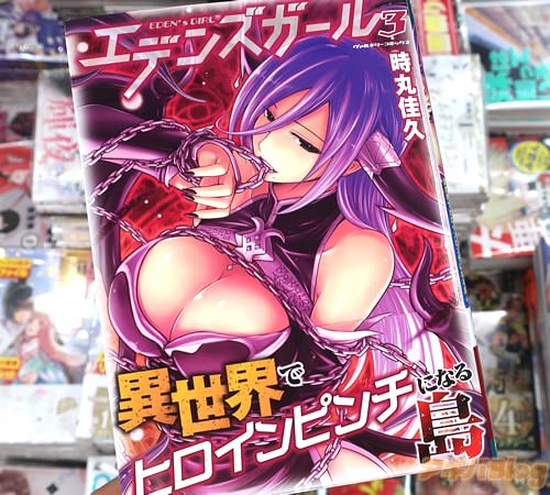 時丸佳久の漫画「エデンズガール 異世界でヒロインピンチになる島」3巻