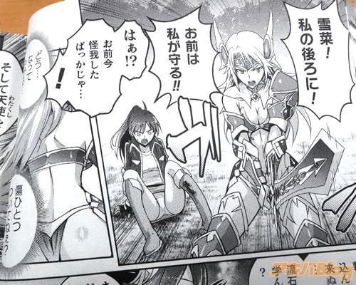 「雪菜!私の後ろに!お前は私が守る!」