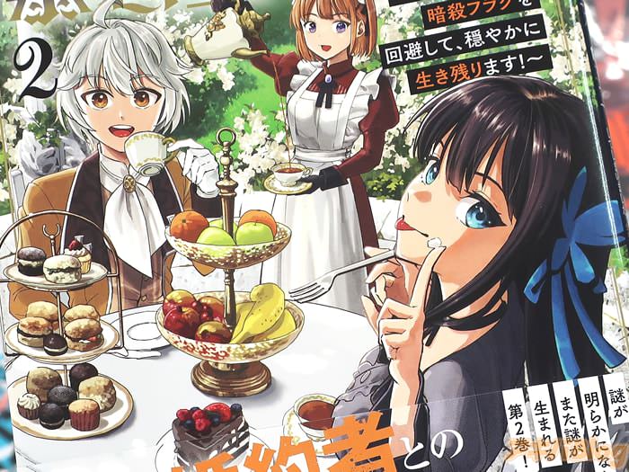 コミカライズ ただの村人の僕が、三百年前の暴君皇子に転生してしまいました２巻 「前世の知識で婚約者との幸せな未来を掴みとれ！」