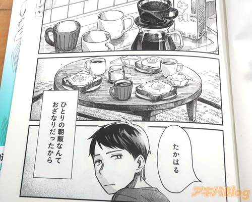 「(ひとりの朝食なんておざなりだったから)」