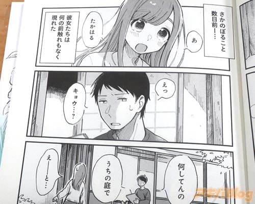 「(彼女たちは何の前触れもなく現れた)」