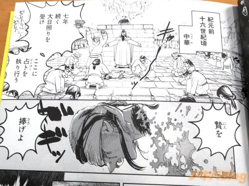 「ここに占卜を執り行う。贄を捧げよ」