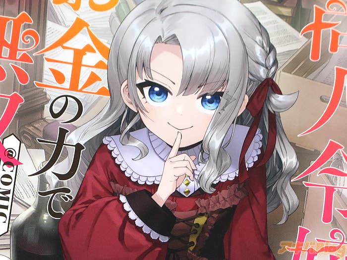 漫画版 商人令嬢はお金の力で無双するCOMIC１巻 「お金の稼ぎ方をお教えしましょう」