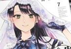 先生、今月どうですか７巻　「高校生と小説家、16歳差の恋物語、完結！」