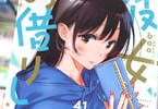 彼女、お借りします41巻　「ついに水原との“レンタルじゃない”デート！」