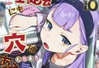 生徒会にも穴はある！１０巻　「藤成学園生徒会では目まぐるしくイベントが発生中！」