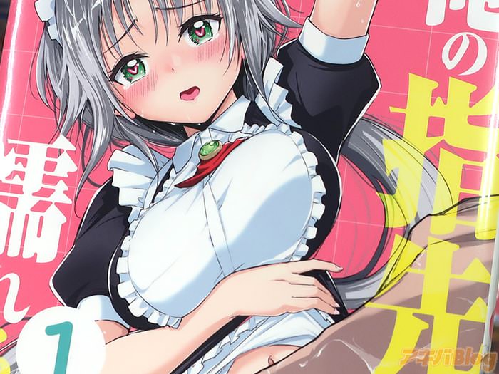 龍大和 俺の指先で濡れる世界１巻 「触れた女性を絶頂させ魅了する能力」