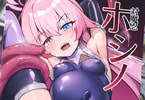 ブルアカ対魔忍～対魔忍ホシノ～　「治安を守る小鳥遊ホシノが悪辣な罠に負ける」