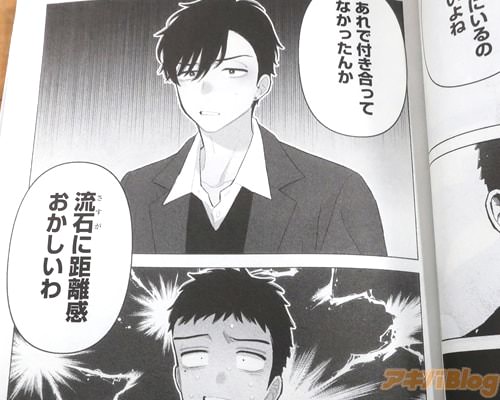 「流石に距離感おかしいわ」