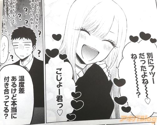 「別にフツーだったよね〜〜」