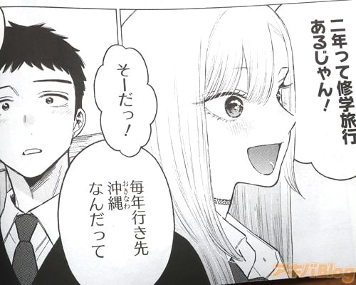「二年って修学旅行あるじゃん」