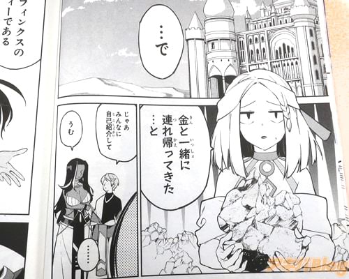 「金と一緒に連れ帰ってきた…と」