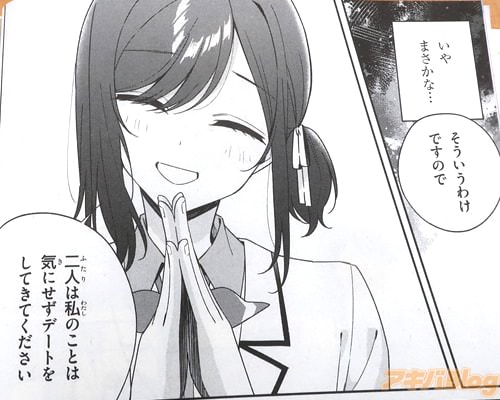 「気にせずデートをしてきてください」