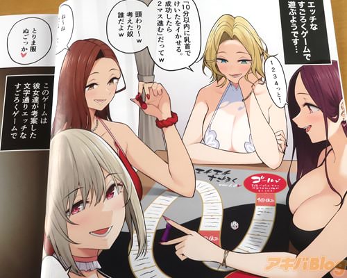 「(エッチなすごろくゲームで遊ぶようです…)」