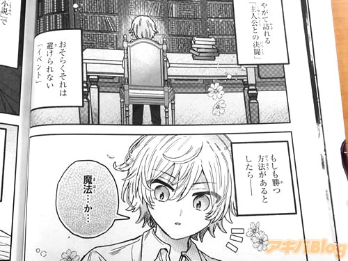 「(もしも勝つ方法があるとしたら──)魔法…か…」