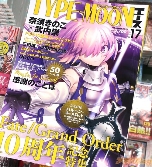 「TYPE-MOONエース」VOL.17はFate/Grand Order10周年記念特集