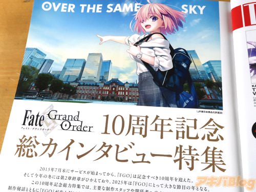 Fate/Grand Order10周年記念 総力インタビュー特集