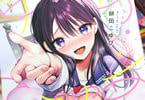餅田こゆび初大人向け単行本　ゆあぴゅあ　「女子だって、欲しいの…♥」