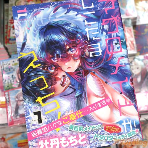 牡丹もちとの漫画「マグロメイドがしこたまえっち!」1巻