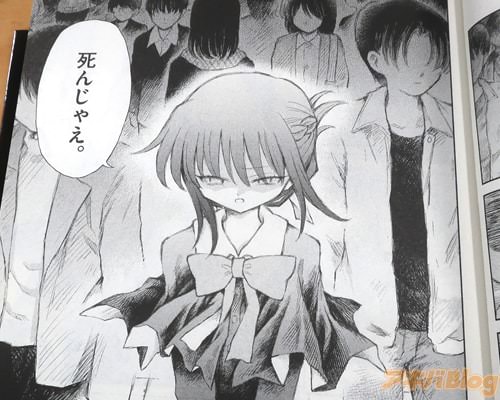 「死んじゃえ」