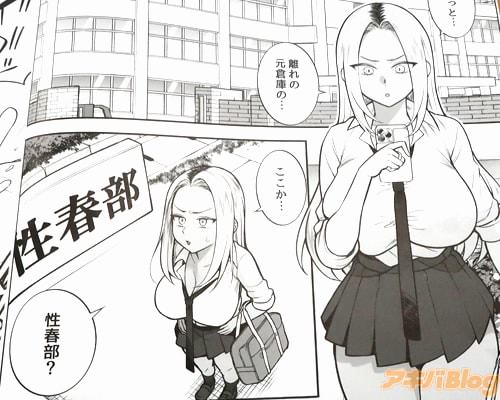 「ここか…性春部」