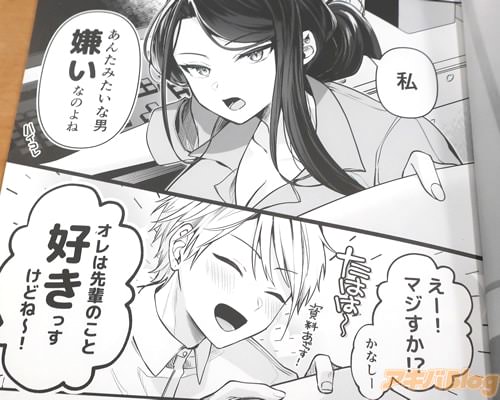 「あんたみたいな男嫌いなのよね」