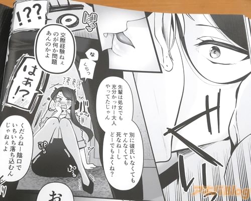 「くだらねー陰口でいちいち落ち込むんじゃねぇよ」