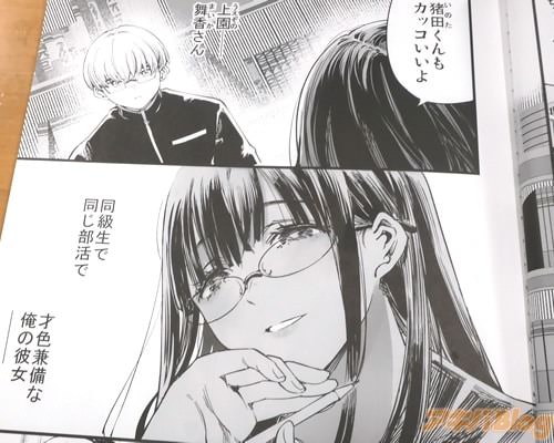 「(上園舞香さん。才色兼備な俺の彼女)」