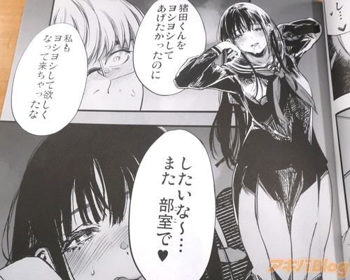 「したいな〜…また、部室で♥」