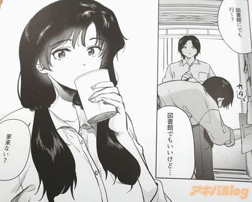 「図書館でもいいけど…家来ない?」