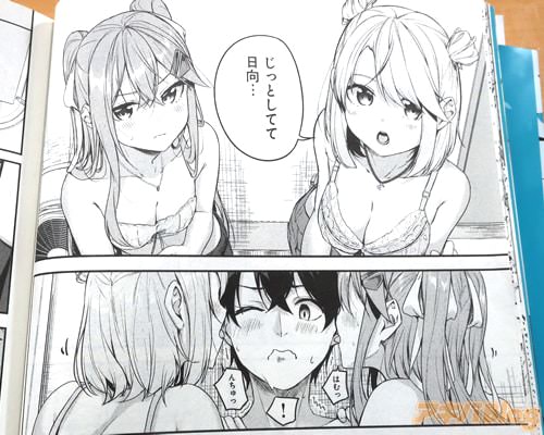 「じっとしてて日向…」