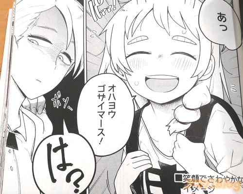 「オハヨウゴザイマース!」