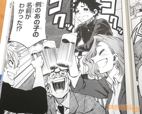 「例のあの子の名前がわかった!?」