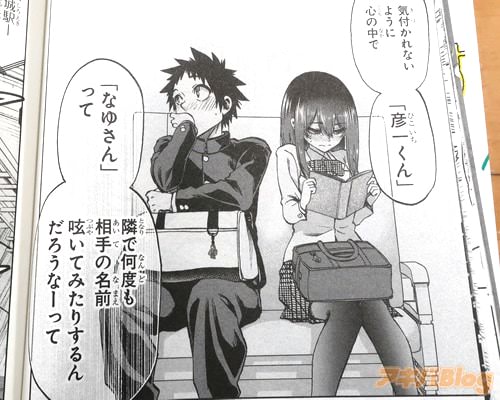 「隣で何度も相手の名前呟いてみたりするんだろうなーって」