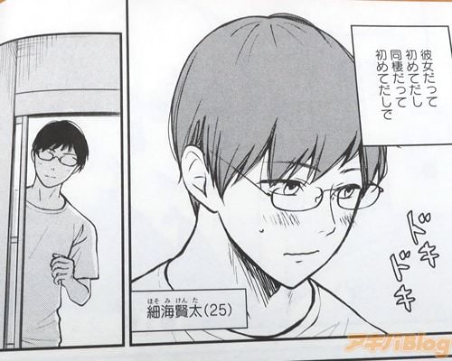 「同棲だって初めてだしで」