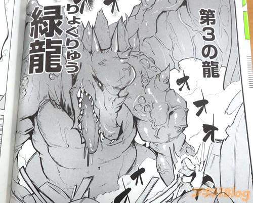 「(第3の龍、緑龍)」