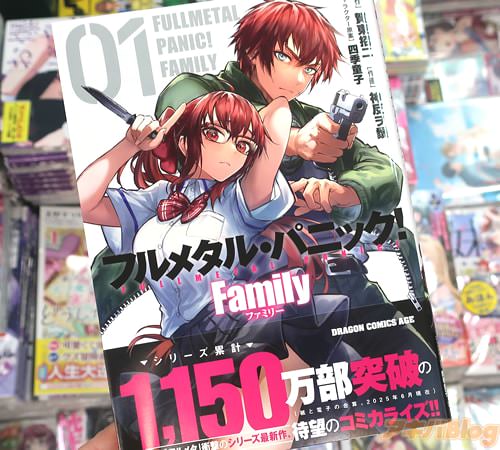 神反ヲ鬚がコミカライズ「フルメタル・パニック! Family」1巻