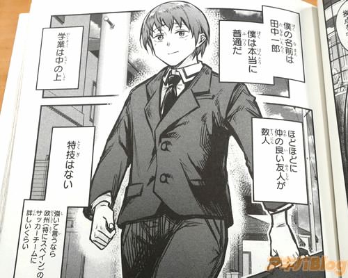 「(僕の名田中一郎。僕は本当に普通だ)」