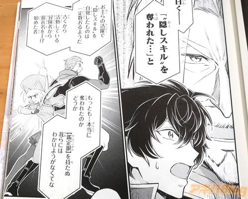 「“隠しスキル”を奪われた…と」