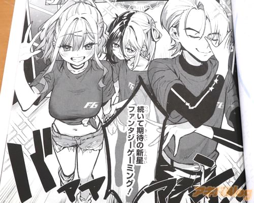 「ファンタジーゲーミング!」